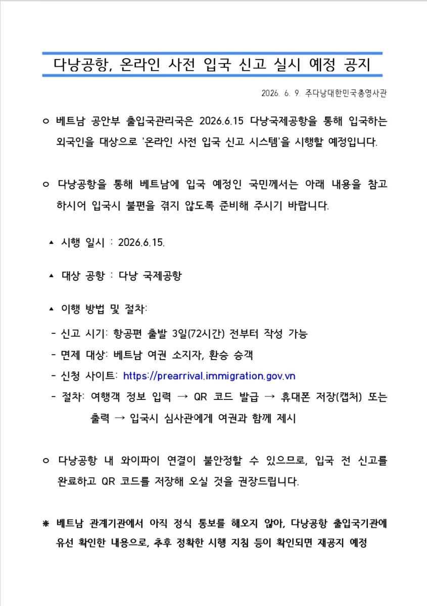 온라인 사전 입국 신고