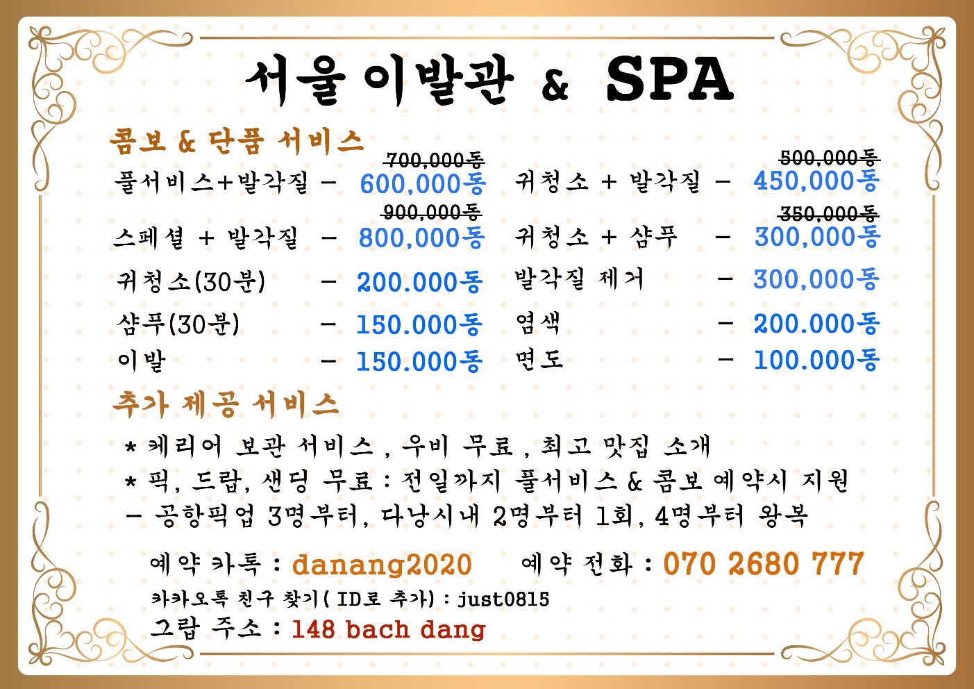 다낭 서울이발관