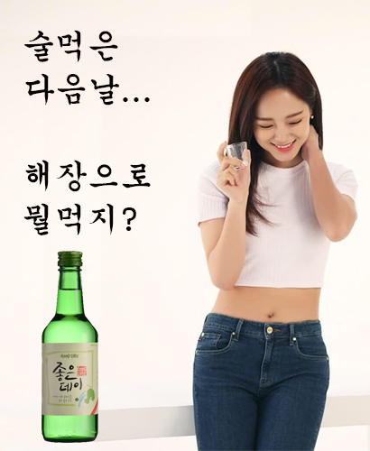 soju