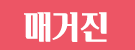 매거진
